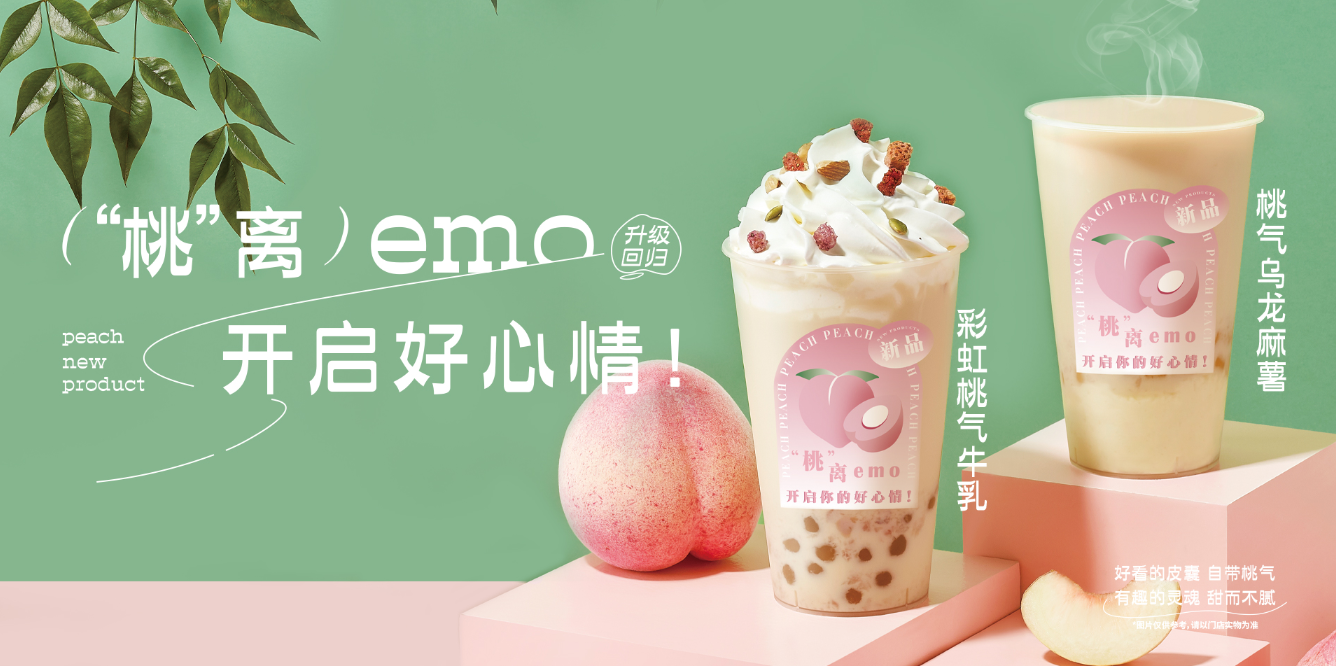 桃桃乌龙-加减茶饮 桃桃乌龙-加减茶饮