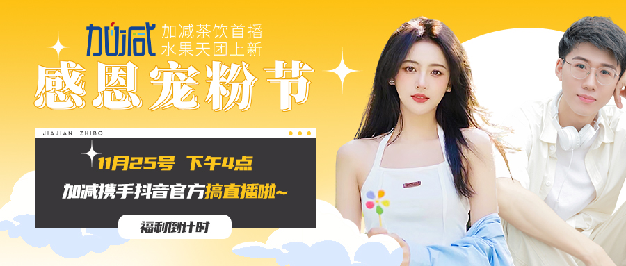 350vip8888直播间| 新品预售全网首发！限量秒杀锁定11月25日