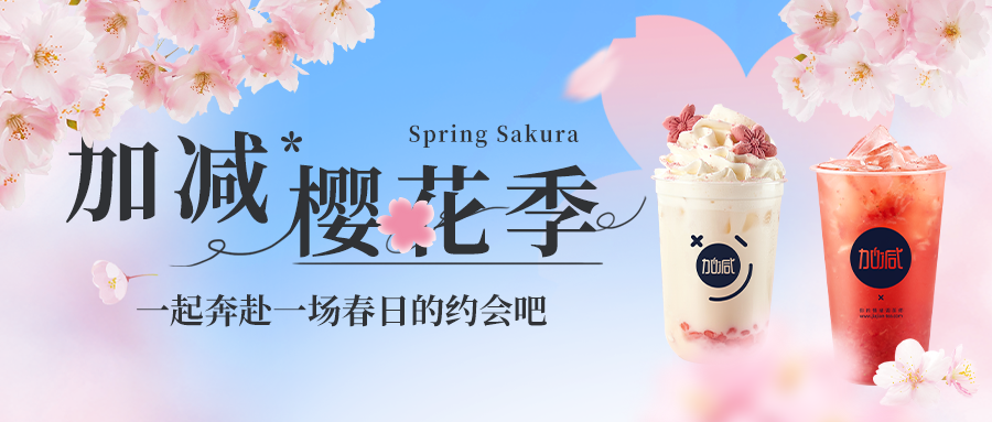 新品上新|350vip8888樱花季今日开启▶️ ，限定樱赏杯免费送