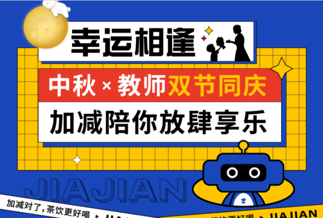 第二杯半价|双节相遇，350vip8888陪你放肆乐！