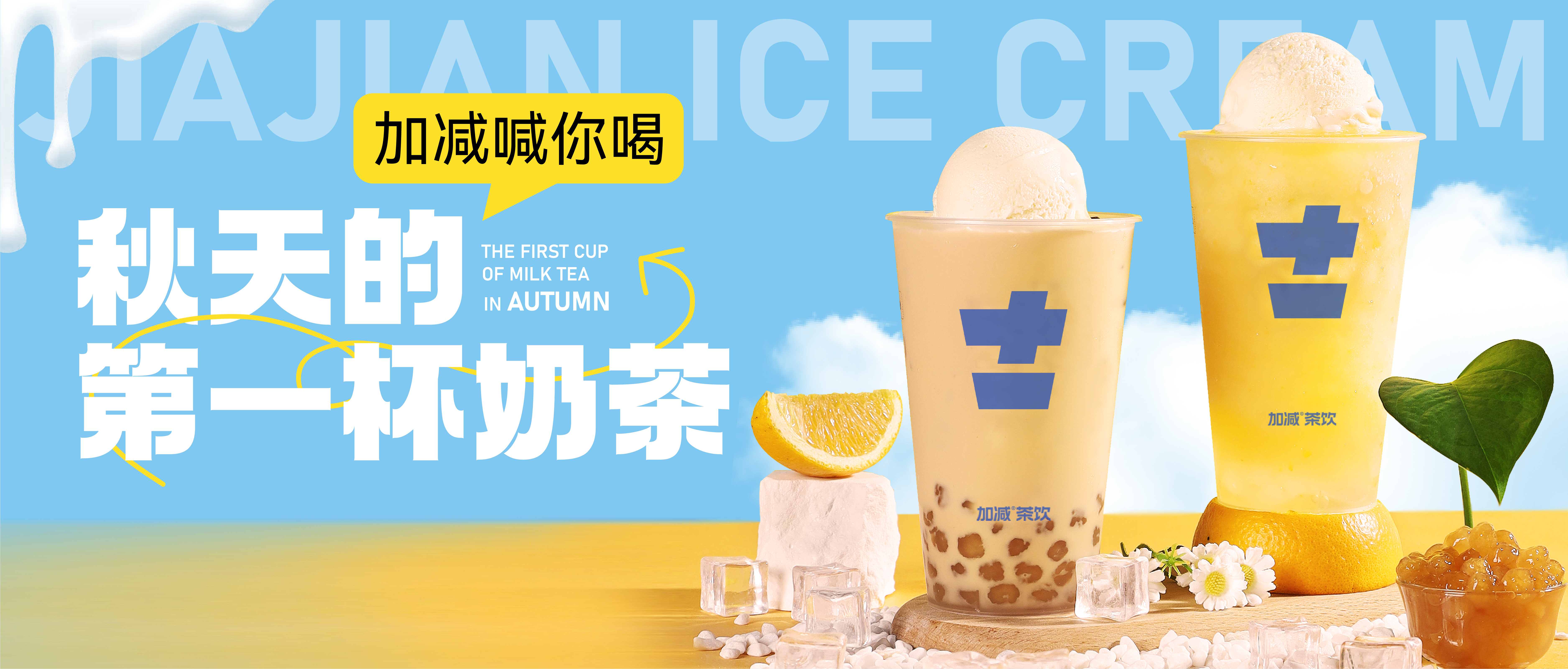 350vip8888秋天的第一杯奶茶来啦！参与文末活动来领奶茶吧！