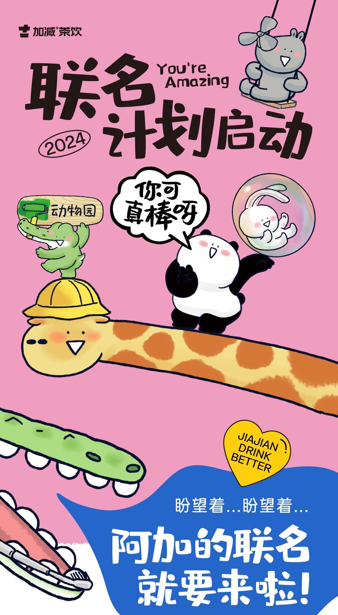 350vip8888茶饮 联名计划启动