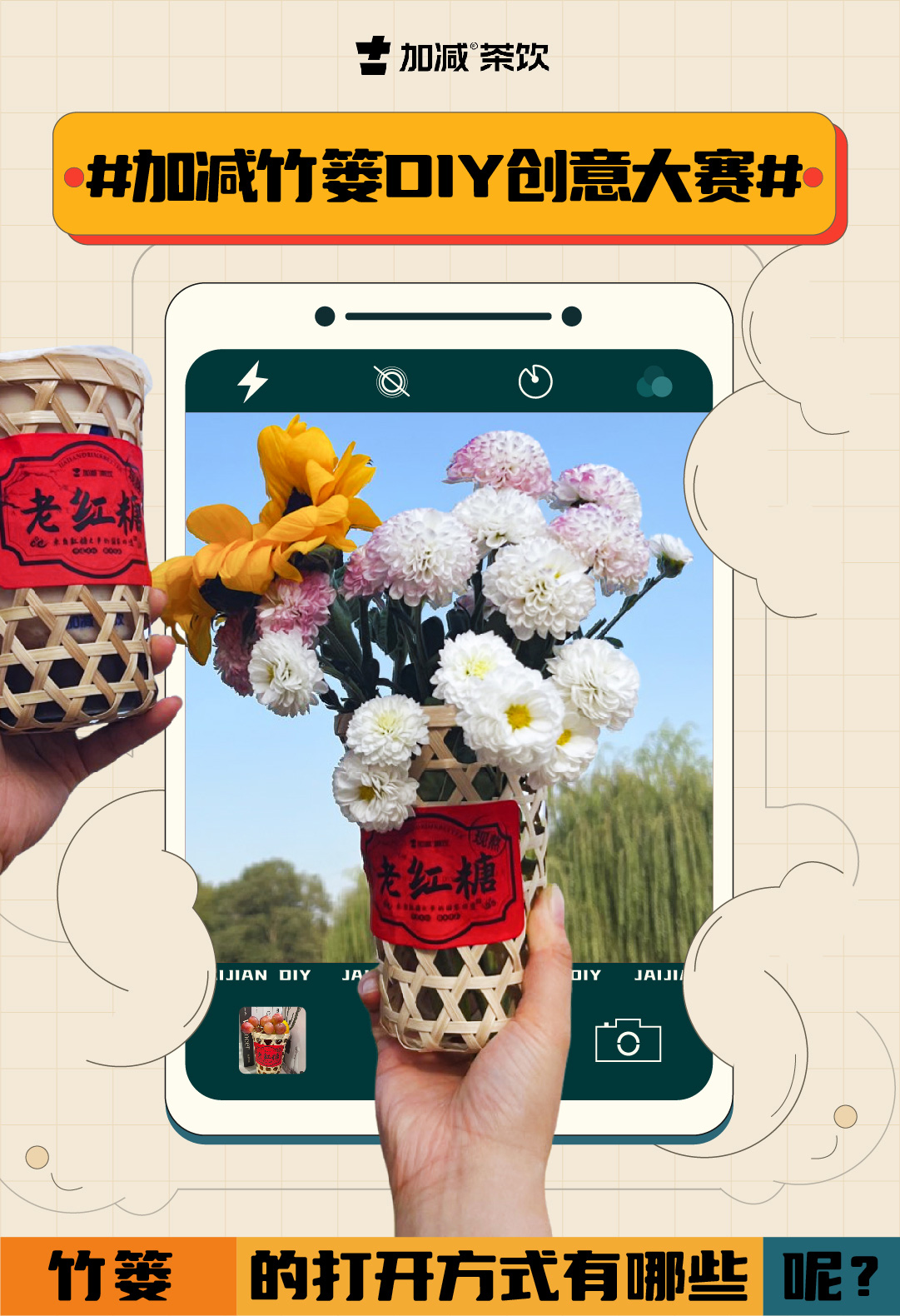 #350vip8888竹篓DIY创意大赛#