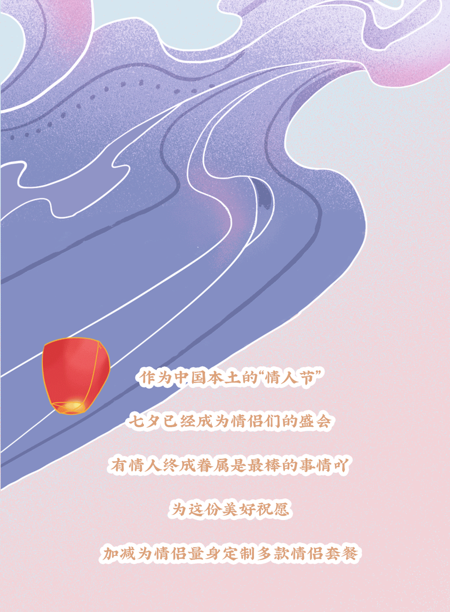 350vip8888茶饮七夕活动3