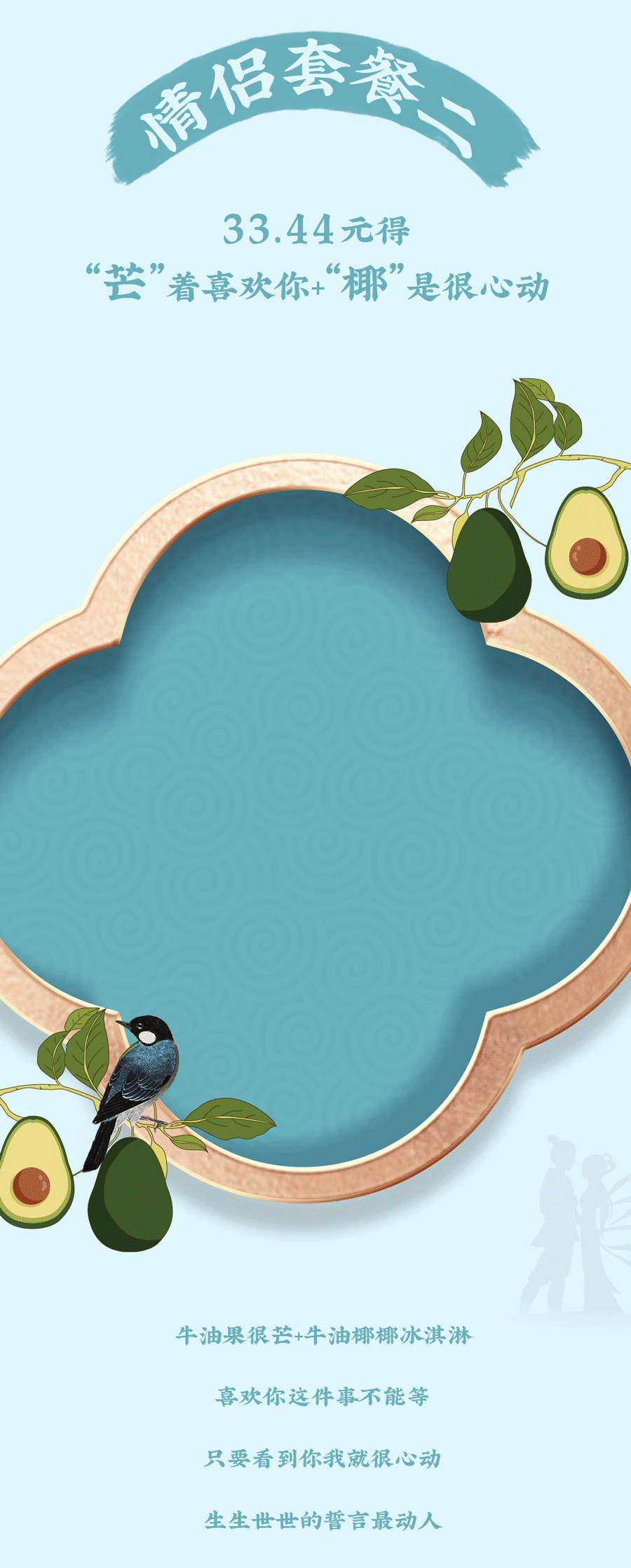 350vip8888茶饮七夕活动5