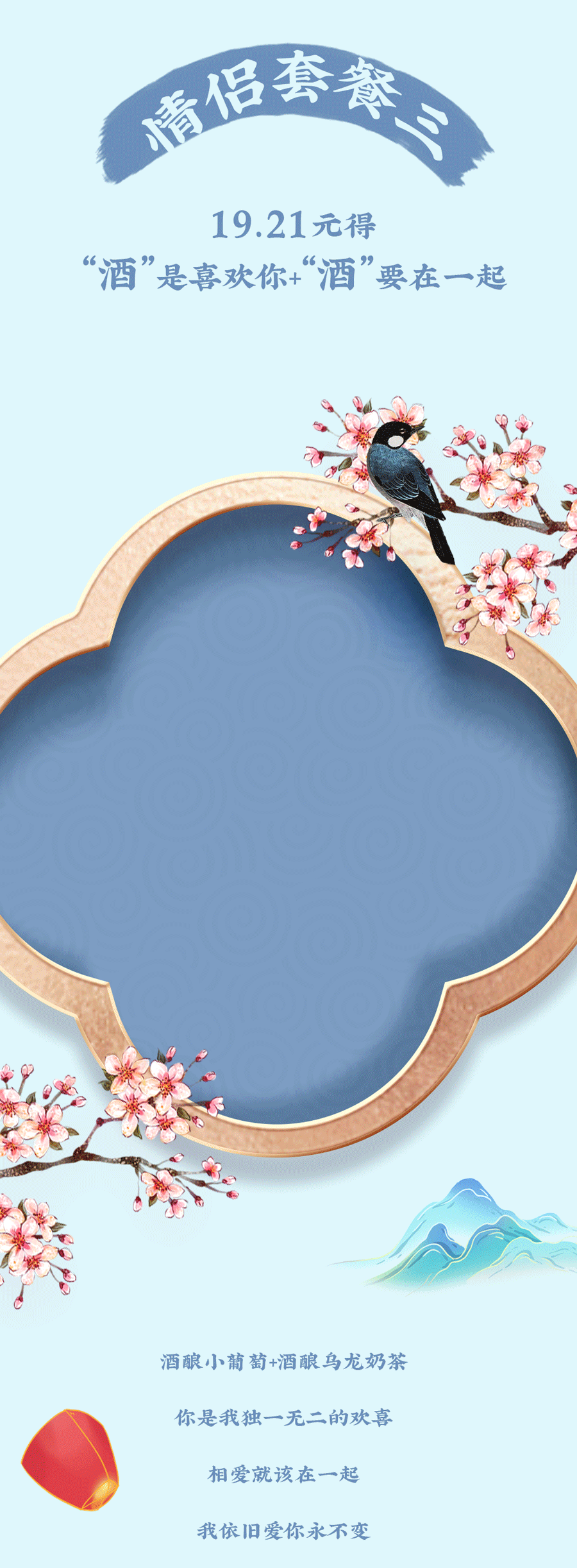 350vip8888茶饮七夕活动6