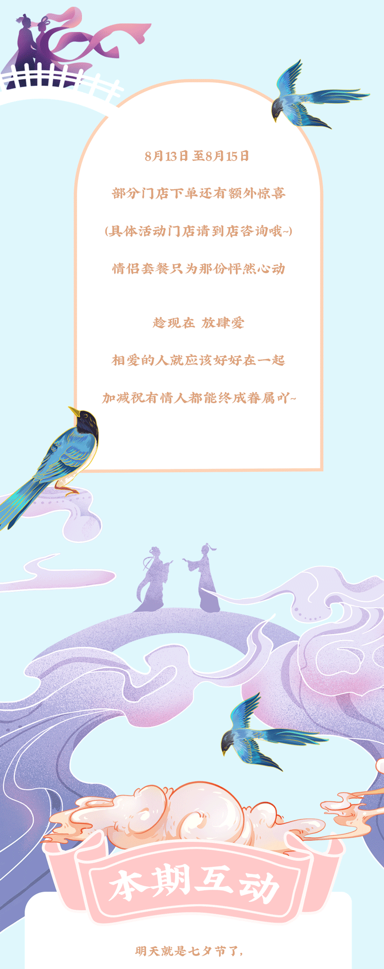 350vip8888茶饮七夕活动7