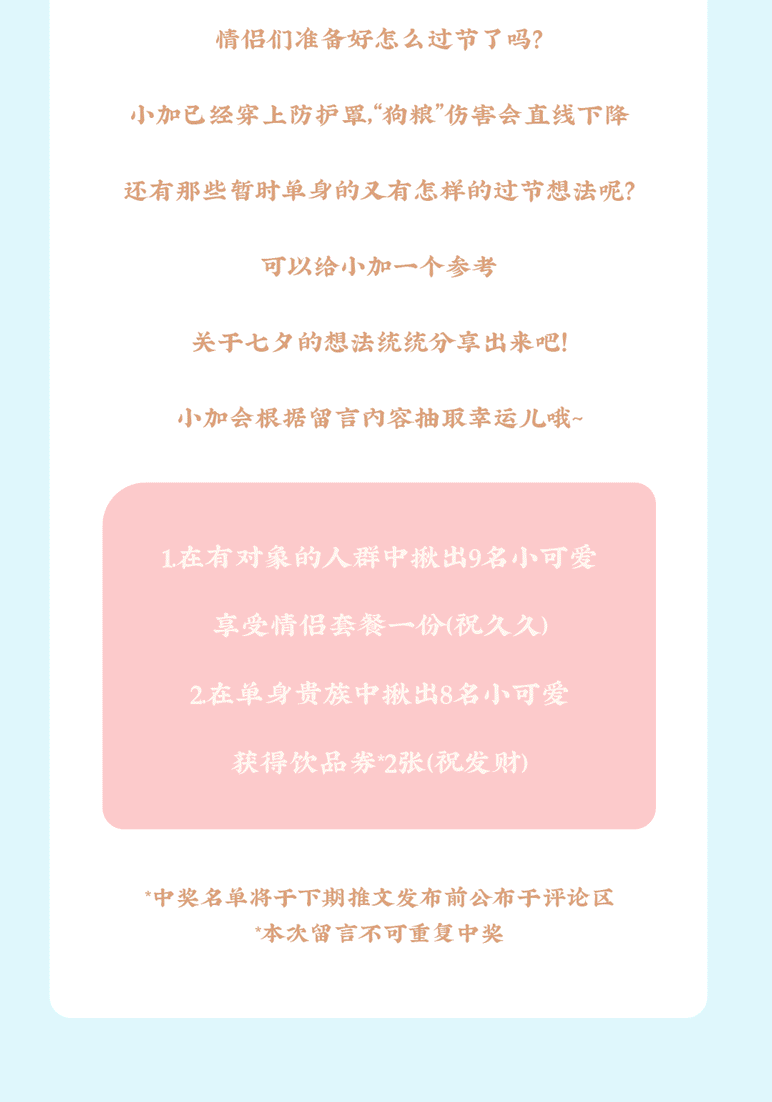 350vip8888茶饮七夕活动8