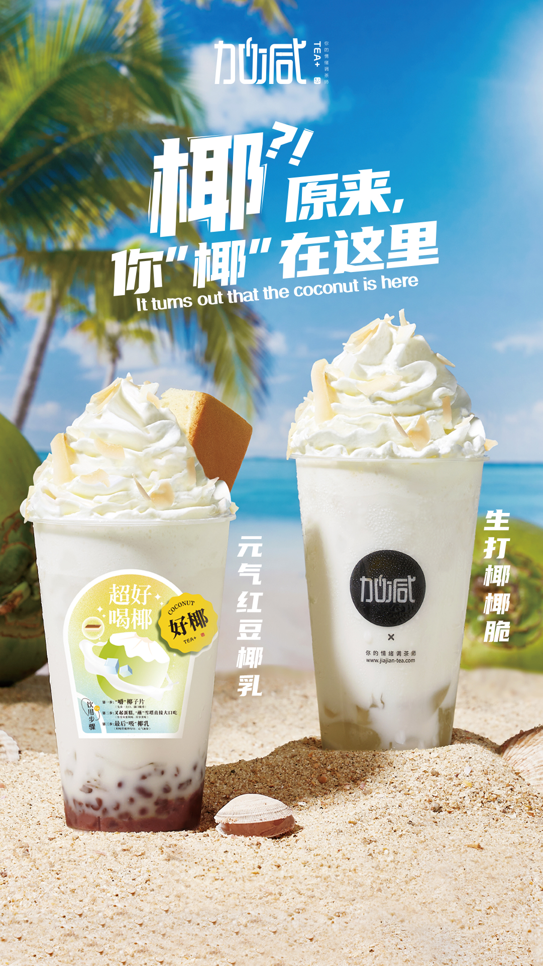 350vip8888茶饮椰子系列新品