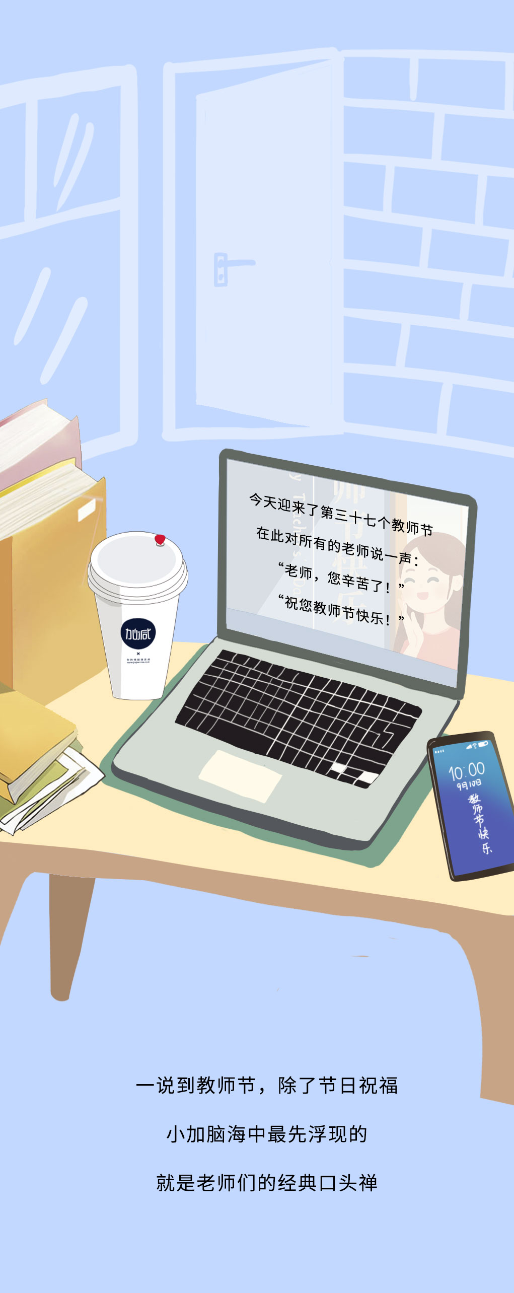 350vip8888奶茶教师节推文