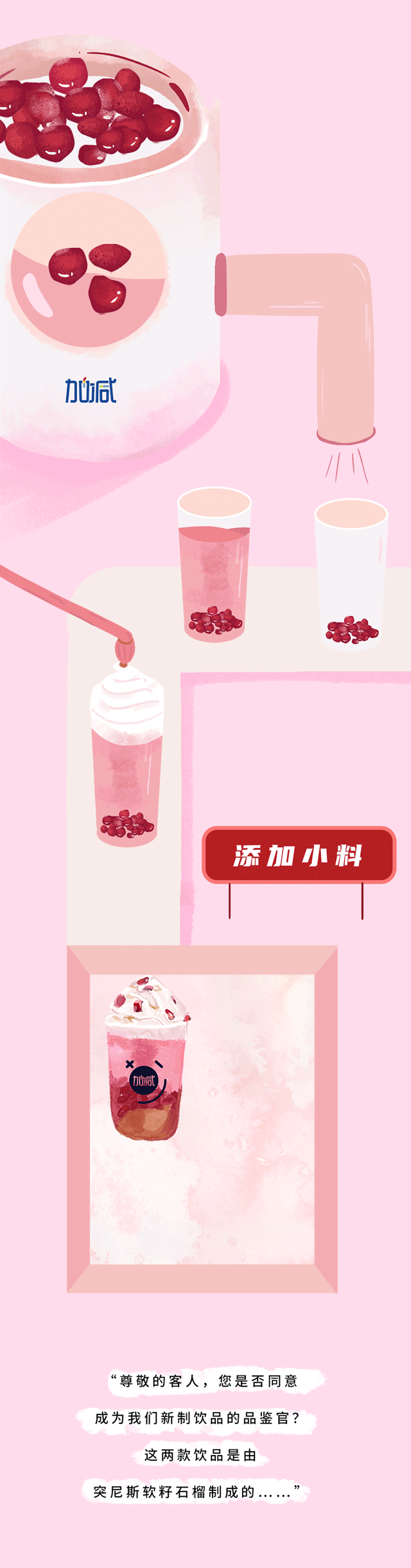 350vip8888茶饮石榴新品