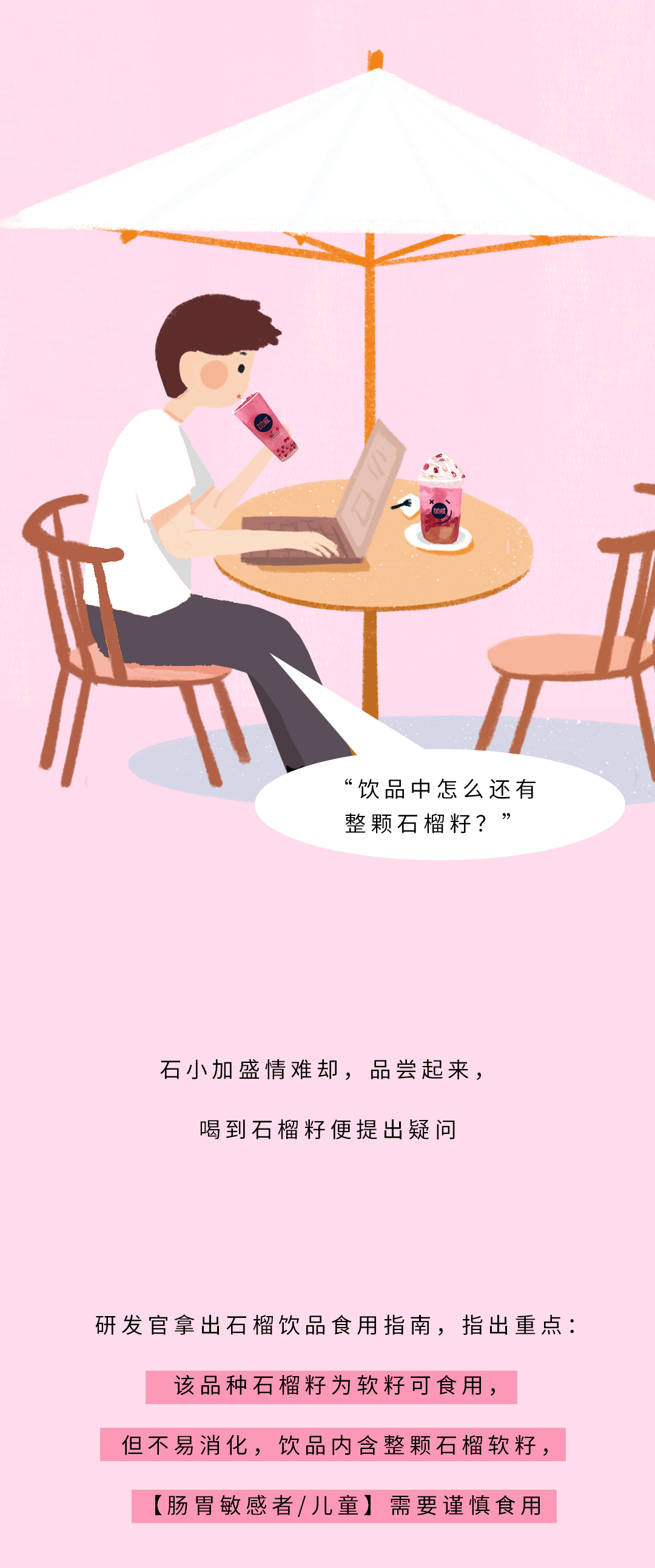 350vip8888茶饮石榴新品