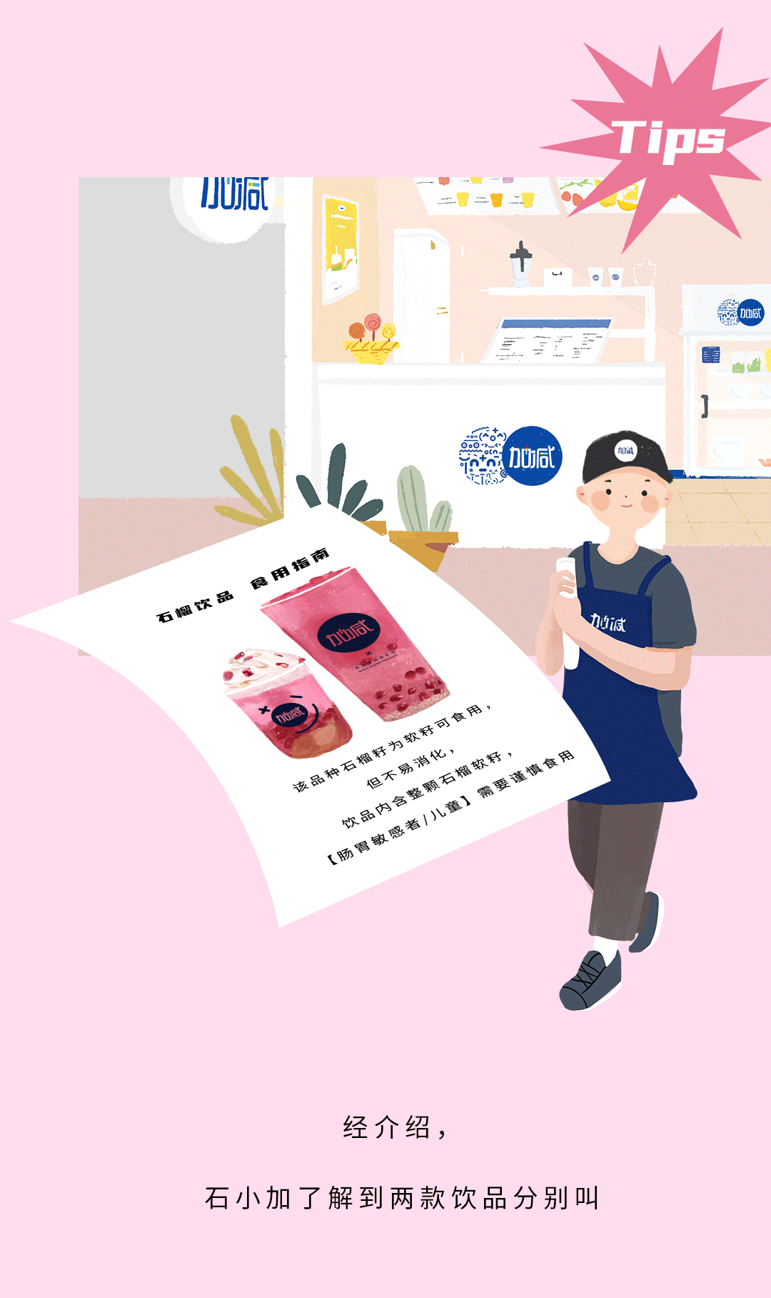 350vip8888茶饮石榴新品