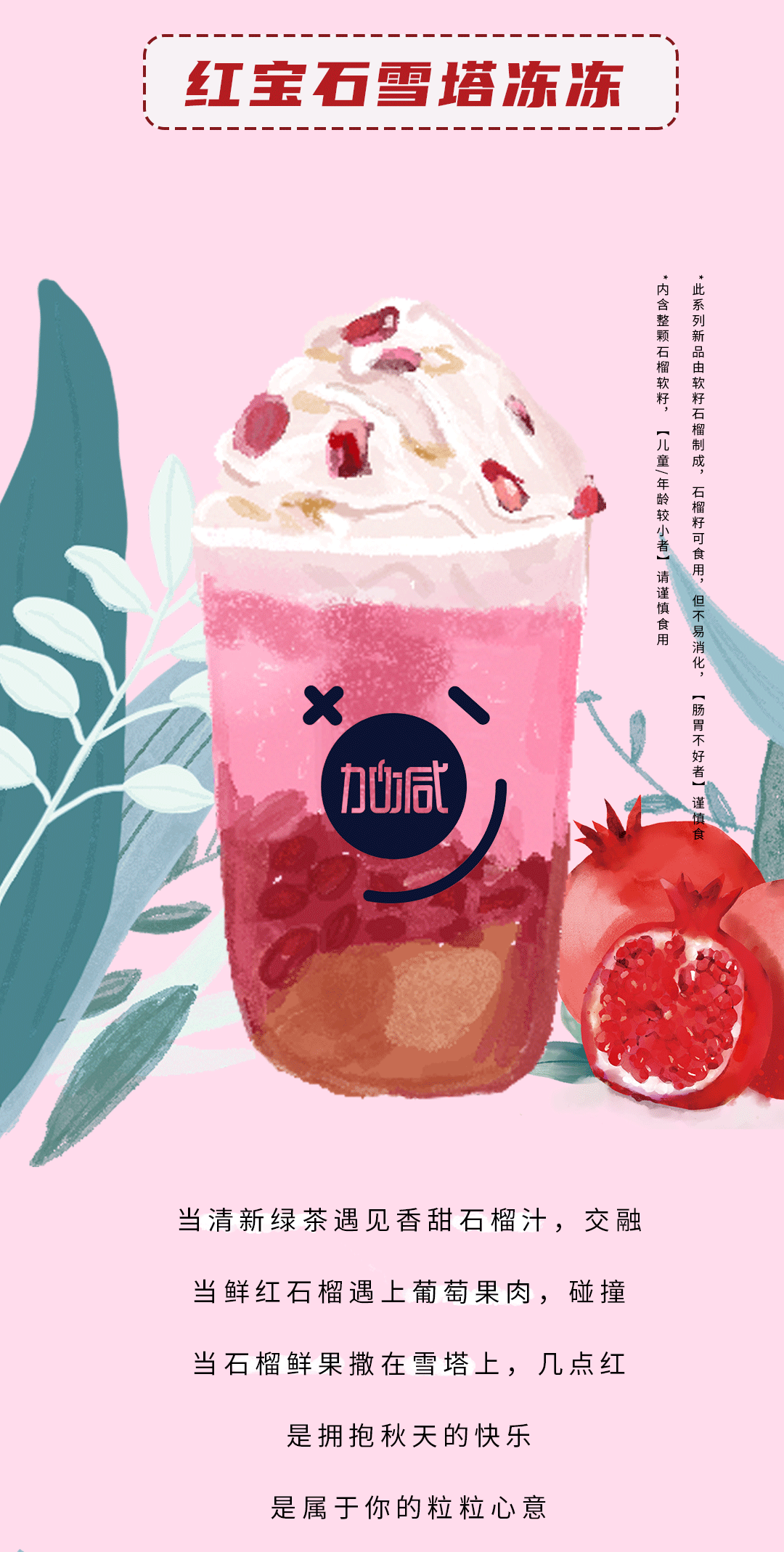 350vip8888茶饮石榴新品