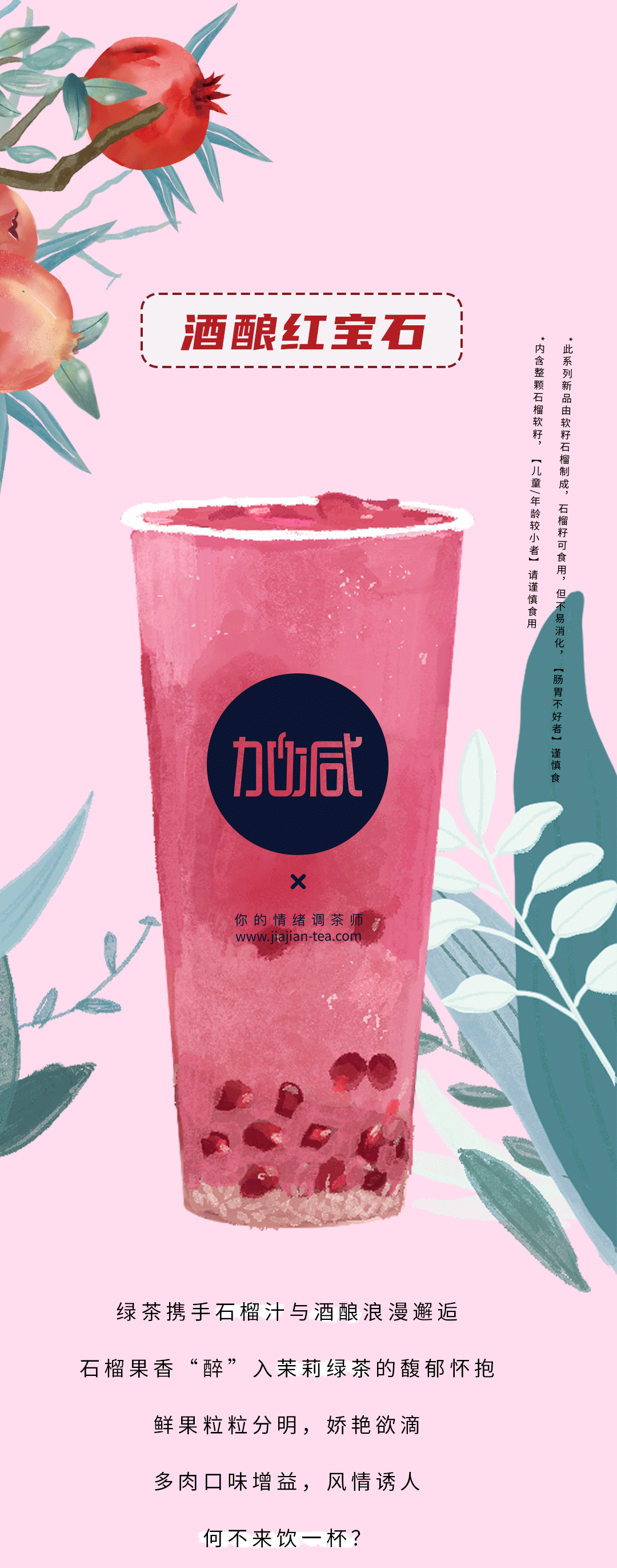 350vip8888茶饮石榴新品