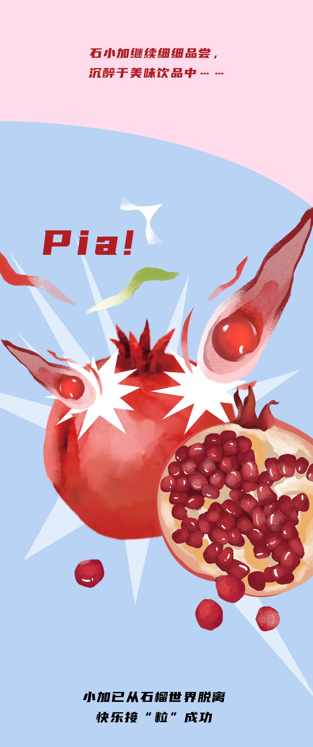 350vip8888茶饮石榴新品